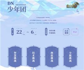 天龙八部私服大天使。